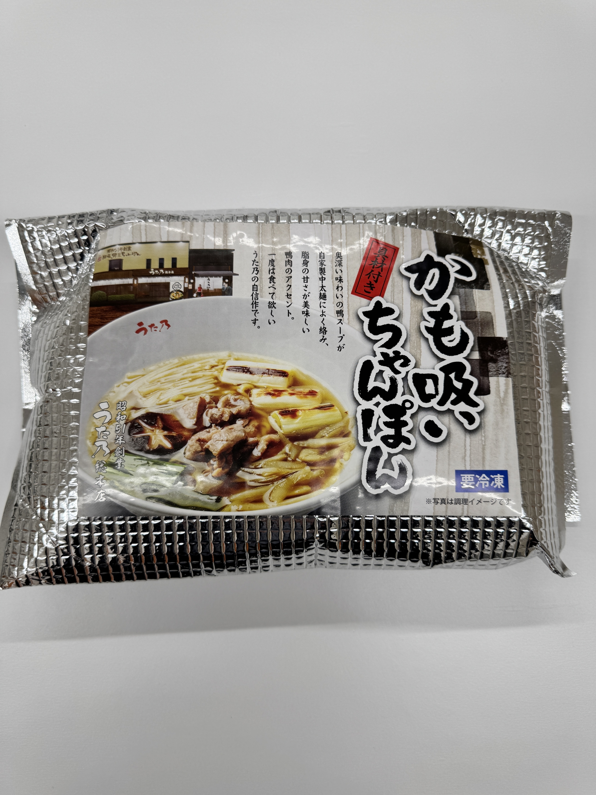 【冷凍】かも吸いちゃんぽん【送料無料】 - 画像 (3)