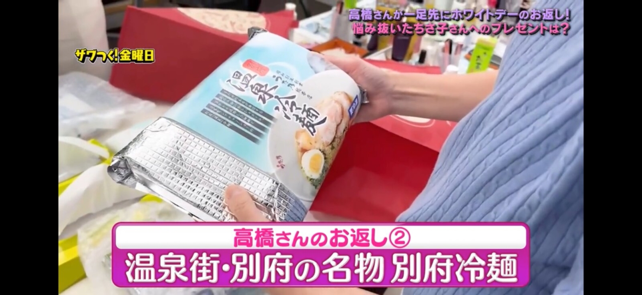 テレビ朝日「ザワつく!金曜日」で紹介された別府温泉冷麺の商品パッケージ
