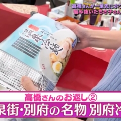 テレビ朝日「ザワつく!金曜日」で紹介された別府温泉冷麺の商品パッケージ