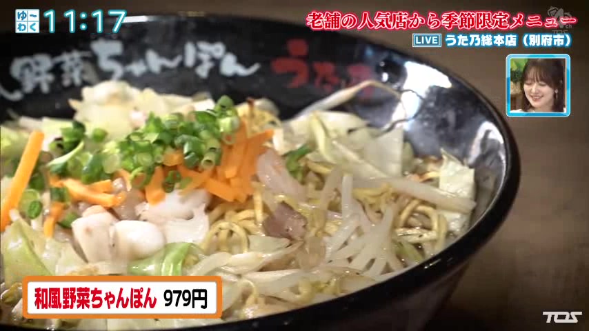 番組で紹介された和風野菜ちゃんぽん